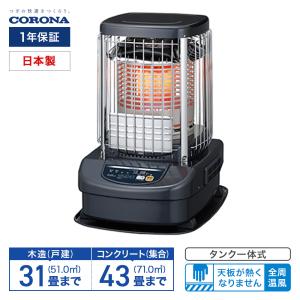 コロナ ブルーバーナ(業務用タイプ) GH-G12F 主に31畳用 タンク一体式 全周温風 高地対応可 ブルーメタリック 暖房 日本製 CORONA