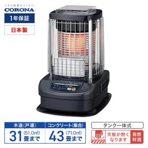 コロナ ブルーバーナ(業務用タイプ) GH-G12N 主に31畳用 タンク一体式 自然対流 高地対応可 ブルーメタリック 暖房 日本製 CORONA