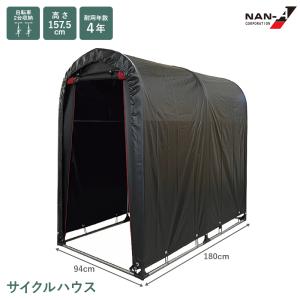 サイクルハウス QUICK3台用 黒色（無線色）UV ＆ 撥水加工 ベース式