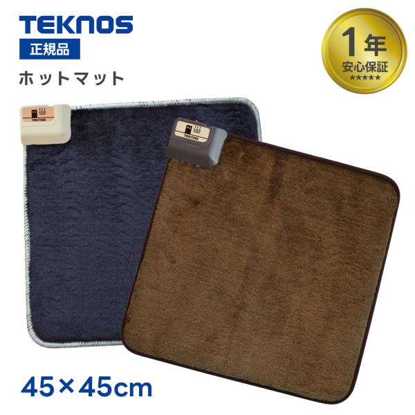 テクノス ホットマット 暖房座布団 EC-K411H EC-K491H