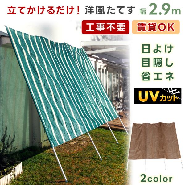 日よけ シェード 290cm 伸縮式たてす 7 日除け サンシェード 目隠し ベランダ テラス 遮光...