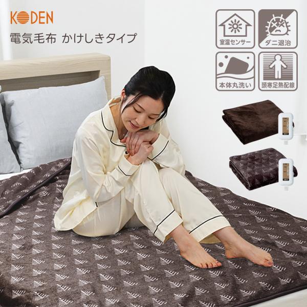 電気掛け敷き毛布 フランネル 電気毛布 VWB551R-HK VWB551R-B 省エネ 洗える 電...
