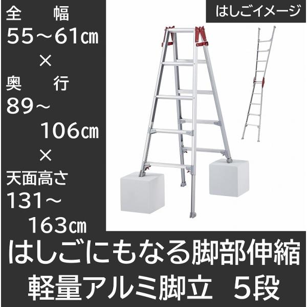 脚立 はしご 梯子 アルミ  5段 踏み台 脚部伸縮 段違い 凹凸 脚軽 軽い 軽量 アルマイト 中...