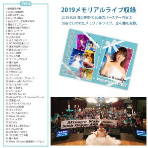 DVD 2019 渡辺美奈代メモリアルライブ ...の詳細画像1
