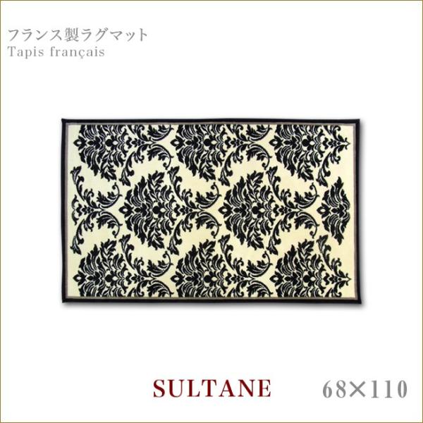 フランス製ラグマット　68×110　SULTANE　インテリアラグCadeaux de france...