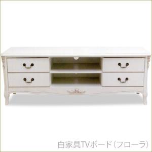 白家具TVボード　フローラ　ホワイト家具　テレビボード　テレビ台　テレビ置き　｜kaguya-hime374