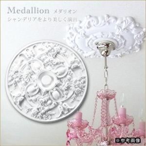 シーリングメダリオン シャンデリア装飾 ホワイト 白 天井用装飾 照明