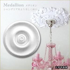 シーリングメダリオン シャンデリア装飾 ホワイト 白 天井用装飾 照明