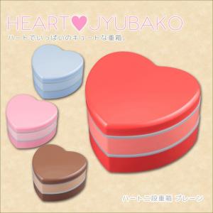 ハート二段重箱 プレーン シンプル 無地 可愛いお重 ハート型の重箱 お弁当箱 ランチボックス ランチグッズ インテリア雑貨 プリンセスアイテム