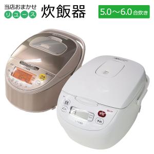 中古 炊飯器 当店おまかせ 30日保証 5.0〜6.0合炊き 2〜4人用 ファミリー 新生活応援 5.5合 製造3-5年/美品｜kaguya-interior