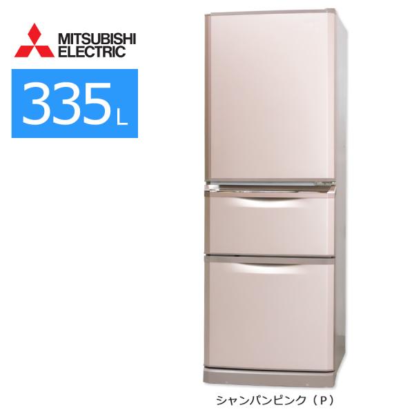 中古/屋内搬入付き 三菱電機 3ドア冷蔵庫 335L 60日保証 MR-C34Y 自動製氷 省スペー...