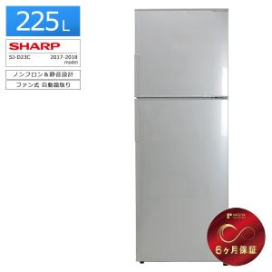 SHARP 6ヶ月保証 シャープ 2ドア冷蔵庫 225L SJ-D23C-S 徹底除菌 SHARP 6ヶ月保証 シャープ 2ドア冷蔵庫 225L SJ-D23C-S 徹底除菌
