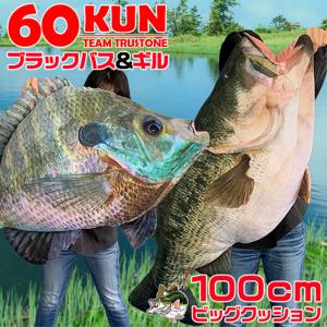 TT-11 60KUN 100cm ブラックバスクッション ブラックバス　ブルーギル | バス釣り バス 釣り 魚 釣りグッズ おもしろい｜kaguya-store