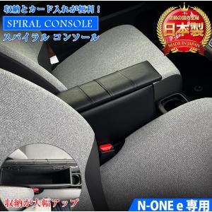 ホンダ（HONDA） 純正 アームレストコンソール グレー N-ONE e: JG5