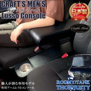 CRAFTS MENS ルーミーアームレスト | トヨタ THOR TANK JUSTY ROOMY TOYOTA