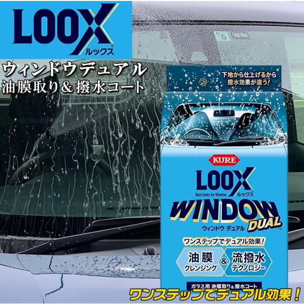 KURE 呉工業 LOOX ルックスウィンドウデュアル 1199 ガラスコーティング 自動車ガラス用...