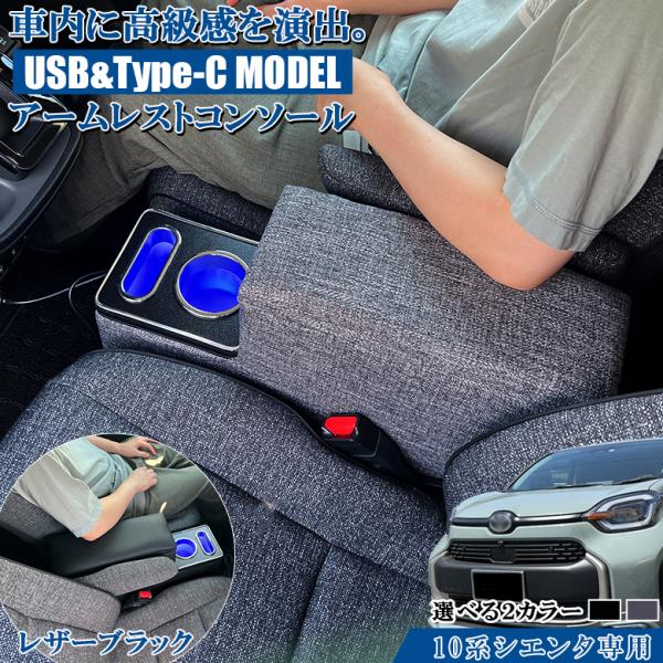 新型 シエンタ USB充電機能付き LEDコンソールボックス アームレストコンソール Zグレード フ...