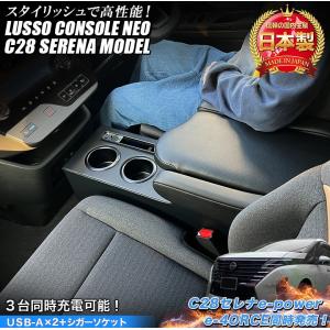 セレナ センターコンソールボックス 日産純正部品 C28系 パーツ