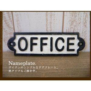 【アイアン ドアプレート】OFFICE  オフィス  sign  壁取付 看板 案内 ダルトン DULTON｜kaguya3net