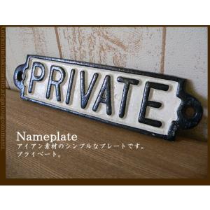 【アイアン ドアプレート】PRIVATE   プライベート  sign  壁取付 看板 案内 ダルトン DULTON｜kaguya3net