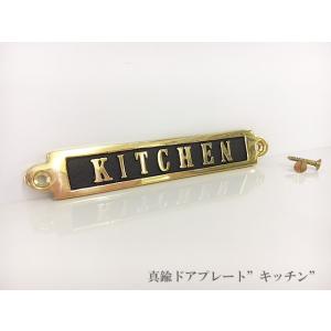【真鍮 ドアプレート】KITCHEN  キッチン　sign  壁取付 看板 案内 ダルトン DULTON アンティーク｜kaguya3net