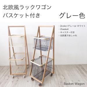 送料無料(一部地域を除く)kliv バスケット付き ラック ワゴン 送料無料(一部地域を除く)kliv バスケット付き ラック ワゴン