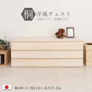 送料無料(一部地域を除く)0108hi 日本製 /桐 洋風 チェスト 幅 送料無料(一部地域を除く)0108hi 日本製 /桐 洋風 チェスト 幅