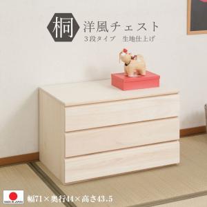 送料無料(一部地域を除く)0108hi 日本製 /桐 洋風 チェスト 幅 送料無料(一部地域を除く)0108hi 日本製 /桐 洋風 チェスト 幅