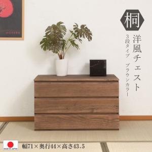 送料無料(一部地域を除く)0103hi 日本製 / 桐 洋風 チェスト 送料無料(一部地域を除く)0103hi 日本製 / 桐 洋風 チェスト