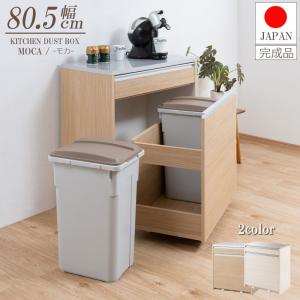 送料無料（一部地域を除く）0018ir 【 45L ダストボックス2分別ワゴン付 キッチンカウンター 幅80.5cm ナチュラル】ハイグロス天板 2色有｜kaguya3net