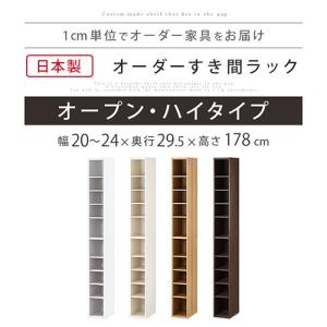 オーダー 本棚 収納 隙間 20〜24cm 収...の詳細画像2