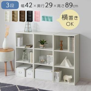 カラーボックス 収納棚 本棚 3段ボックス スリム