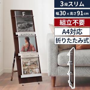 HAGiHARA（萩原） マガジンラック 木製 おしゃれ スリム 北欧 白