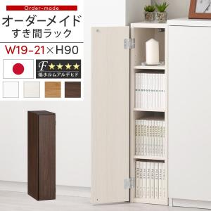 大洋（TAIYO） オーダー本棚 タフ棚板 幅15-24cm 奥行25cm 高さ150cm