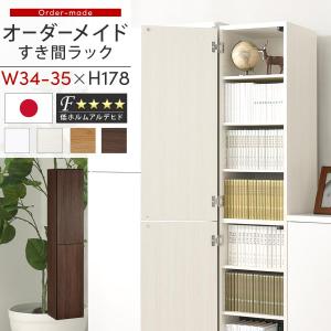 ぼん家具 隙間収納 38cm 39cm 40cm 日本製 隙間ラック 扉付き スリム