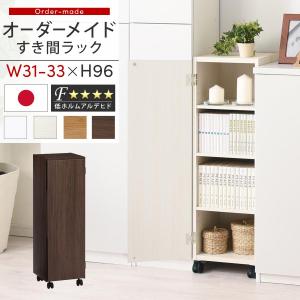 ぼん家具 【完成品】 隙間収納 38cm 39cm 40cm 日本製 隙間ラック 扉