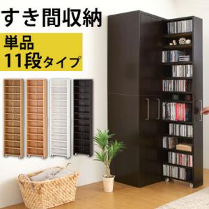 ぼん家具 本棚 おしゃれ 隙間収納 ラック 隙間 収納 CDラック DVD