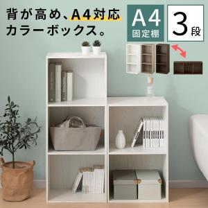 【完成品】 カラーボックス A4 3段 本棚 ス...の商品画像