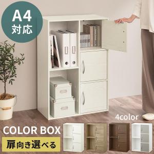 マギ ジャーファル カラーボックス 収納 BOX 2個 ぼん家具 【完成品設置付き】 カラーボックス 扉付き 収納ボックス 2列