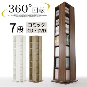 ぼん家具 【完成品】本棚 回転 漫画 大容量 回転本棚 7段 回転式