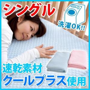 冷却マット 冷感マット 敷きパッド シングル 冷却 冷感 マット