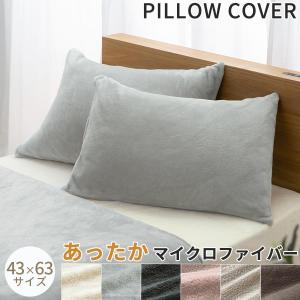 枕カバー 43×63 ピローカバー 洗えるカバー...の商品画像