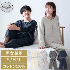 パジャマ レディース メンズ ガーゼパジャマ 長袖 ルームウェア 部屋着 綿100％ コットン おしゃれ 上下セット 男女兼用 recorela