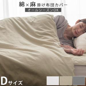 日本製 シルク加工 綿100％ 〔単品〕 掛け布団カバー ダブル(ロング
