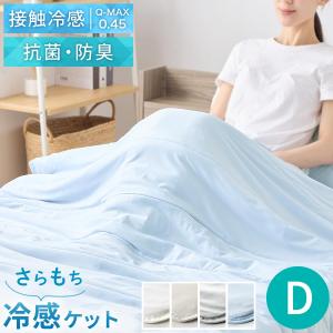 ぼん家具 冷感寝具 肌掛け布団 綿100% タオル地 パイル リバーシブル