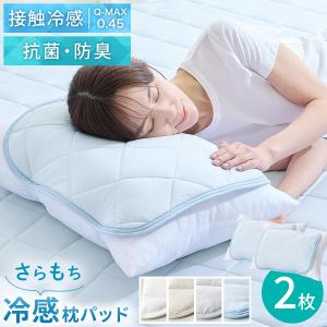 アウトラスト 枕パッド 2枚組 日本製 ゴールドラベル 冷感 : Living