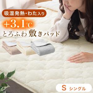 敷きパッド シングル 100×200 厚手 ベッドパッド 敷き毛布 冬 マイクロファイバー 暖かい 起毛 洗える 抗菌 防臭 低ホル ゴム付き アルミシート入り