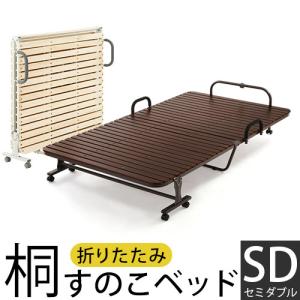 ベッド ベッドフレーム すのこベッド セミダブル ベット 折りたたみ おしゃれ 桐 キャスター付き 柵付き 2つ折り スチール 200cm 新生活 一人暮らし