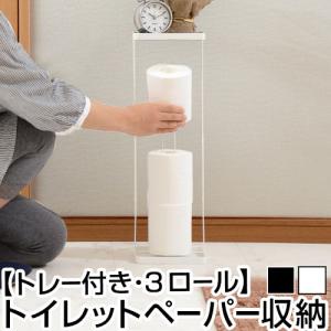 DINO トイレットペーパーストッカー 4ロール収納 / ディーノ