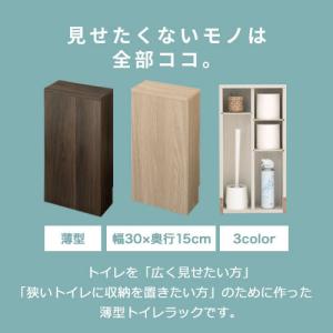 トイレ収納 スリム ラック 木製 隠す収納 サ...の詳細画像2